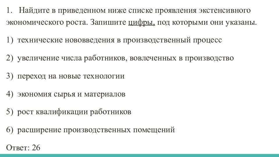 Задания по блоку «ЭКОНОМИКА»