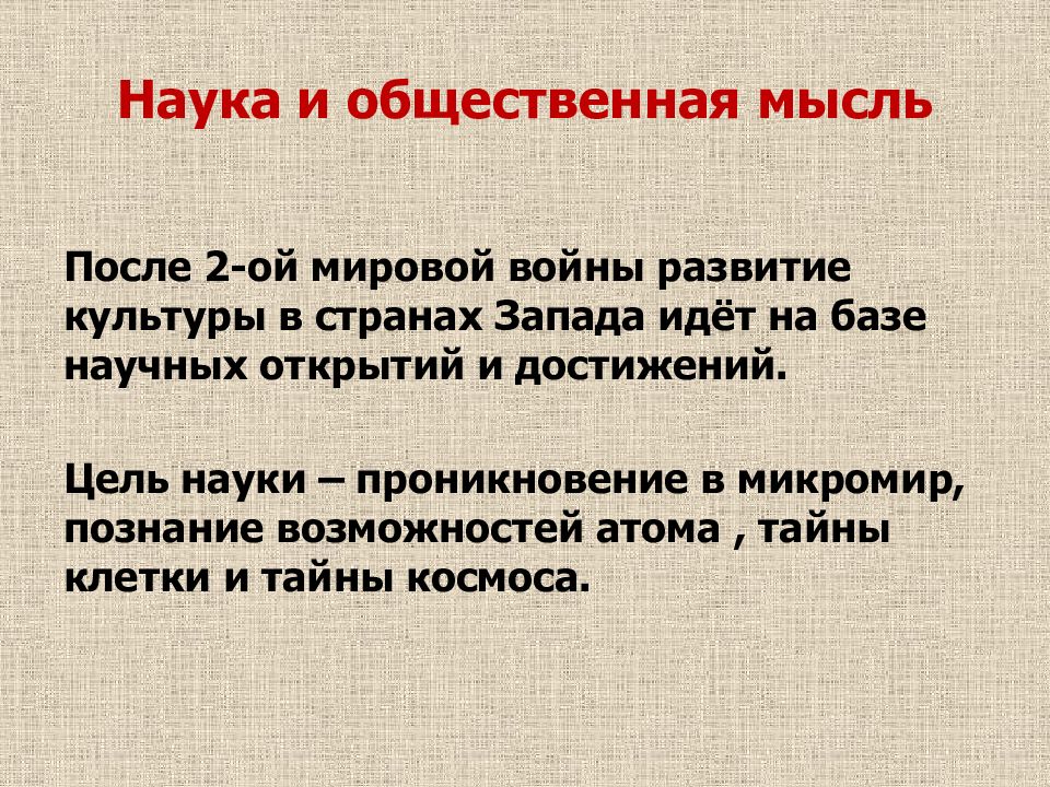 Культура во второй половине xx начале xxi в презентация