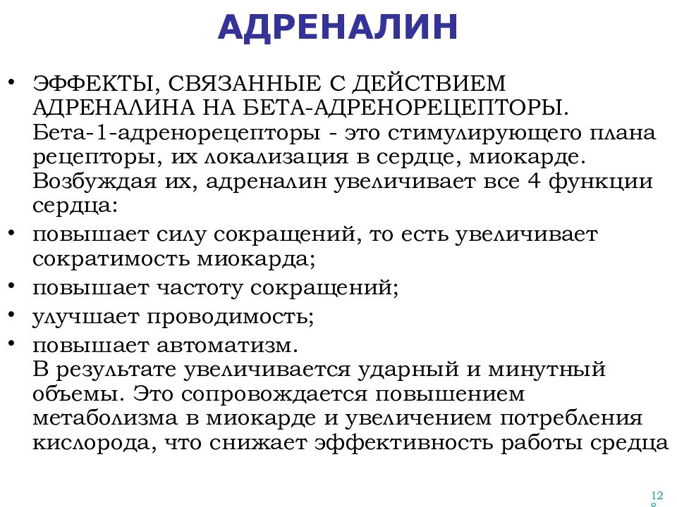 Адреналин и мозг