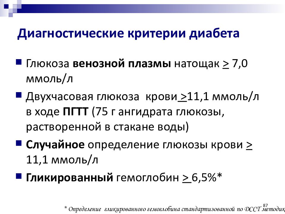 Сахарный диабет этиология патогенез диагностика