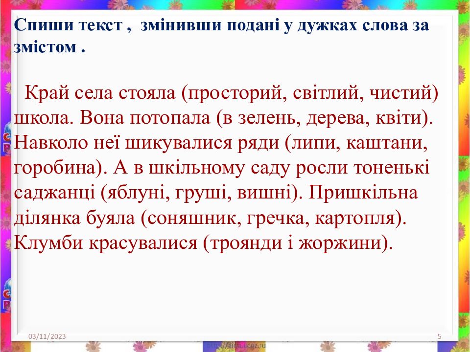 Українська мова Однорідні члени речення