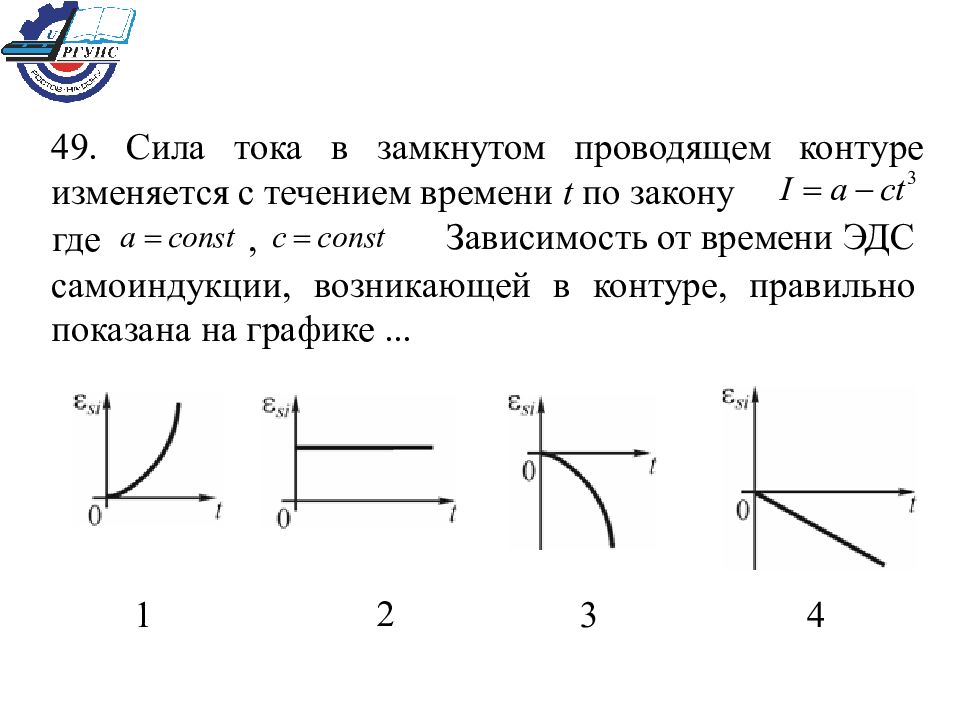 Сила тока в контуре график. Сила тока в замкнутом контуре. График зависимости ЭДС от времени. График изображающий зависимость ЭДС. Зависимость ЭДС от силы тока и времени.