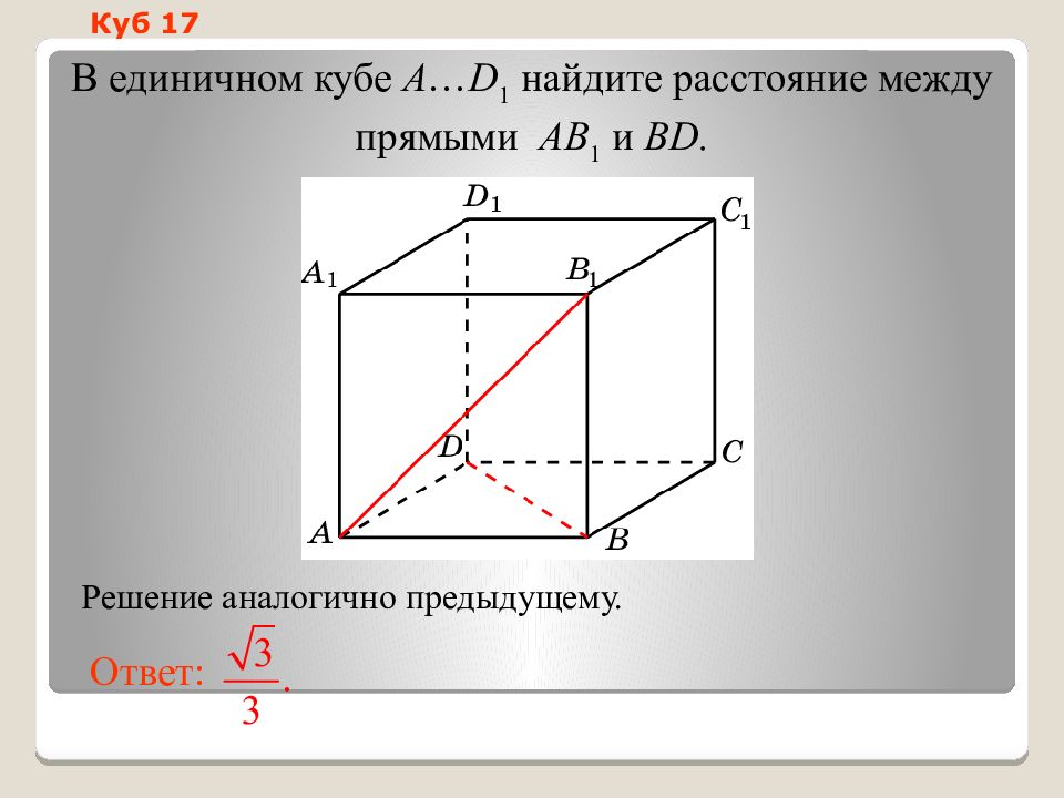 Расстояние между скрещивающимися прямыми рисунок