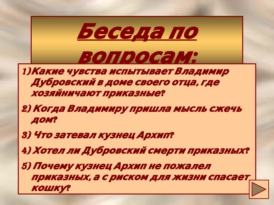 Содержание 2 главы дубровский. Дубровский Главная мысль. Дубровский презентация. Анализ по Дубровскому. Анализ рассказа Дубровский.