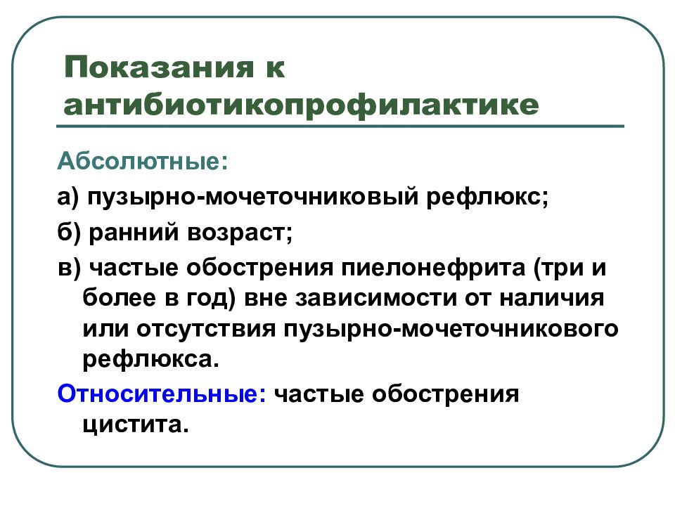 Рефлюкс нефропатия презентация