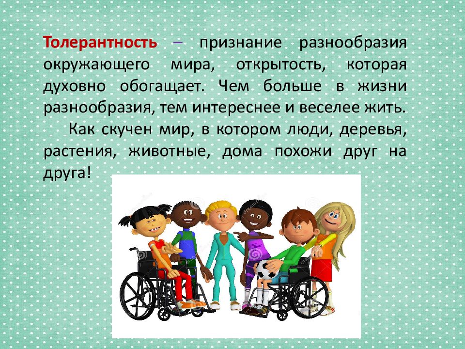 Развитие толерантности возможно при длительном. Формирование толерантного отношения к детям с овз возраст. nhtybyu c exfobvbcz 9-11 rkfccjd &quot;развитие толерантности&quot;. как развивать толерантность при работе. статусы развивает себе терпимость.