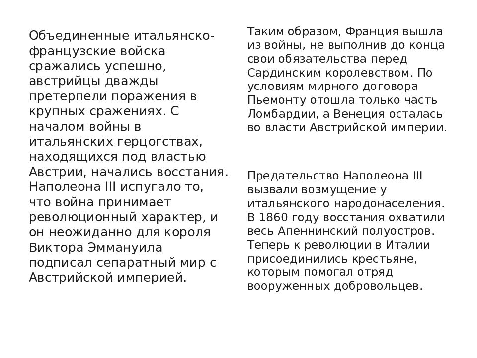 Презентация от альп до сицилии объединение италии 9 класс юдовская