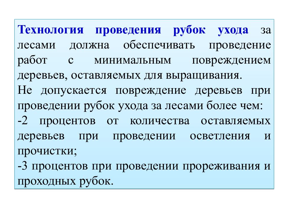 Виды рубок ухода. Технология проведения рубок ухода за лесом. Классификация технологий рубок ухода. Мероприятия по уходу за лесами. Цели рубок ухода за лесом.