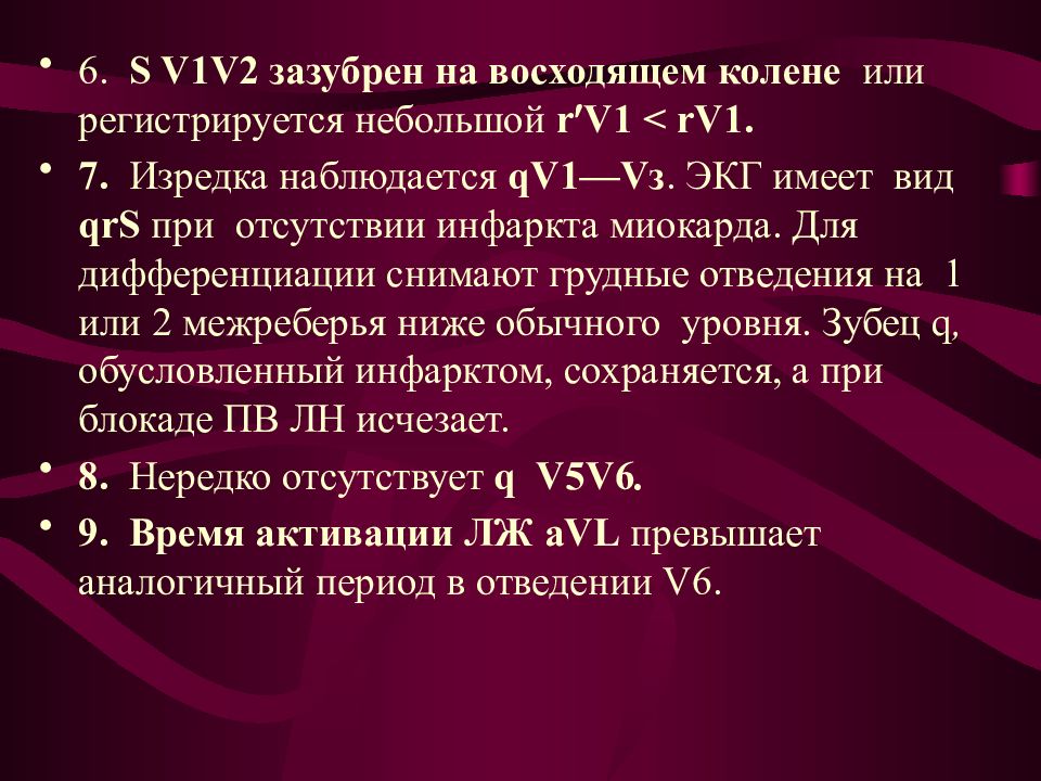 Блокада левой ножки код мкб. Гипертрофия левого желудочка на ЭКГ. Отрицательные зубцы ЭКГ. Блокада левой ножки пучка Гиса код по мкб 10. Блокада ножек пучка Гиса мкб 10.