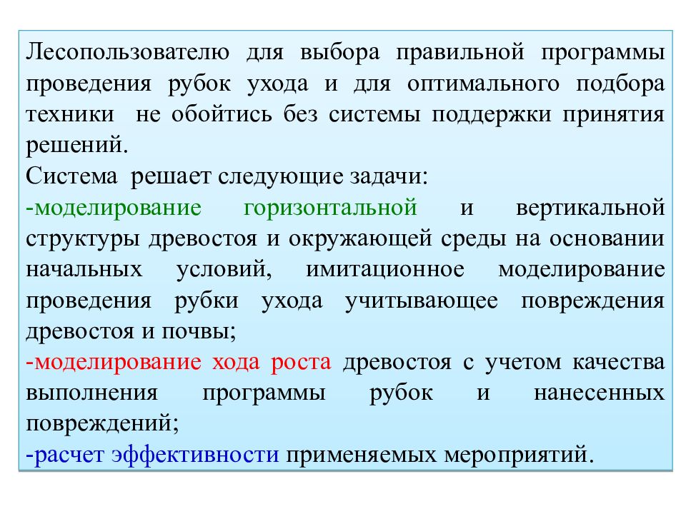 Документы лесопользователя. Программы рубок ухода.. Приложение по рубкам ухода. Имитационные модели рубок ухода. Права лесопользователь.