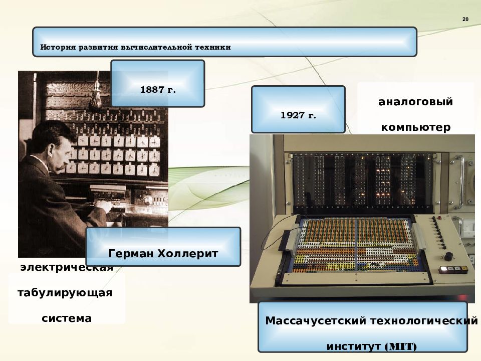 История развития эвм презентация