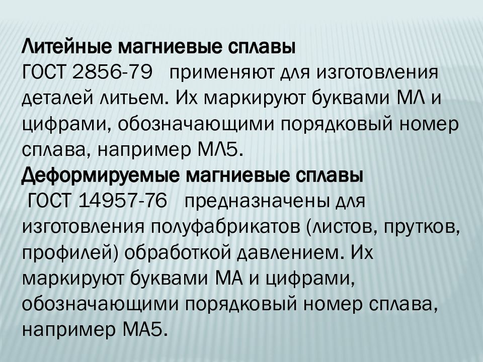 Классификация нея. Маркировка цветных сплавов. 27. Маркировка цветных сплавов.. Мл5 цветной сплав. Список литературы медных сплавов.