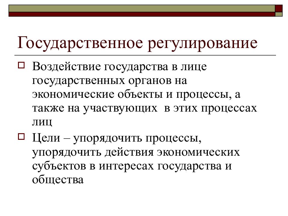 Цели государственного воздействия на экономику. Влияние государства на экономический цикл. Способы воздействия государства на экономику. Влияние государства на экономику. Механизмы воздействия государства на экономику.