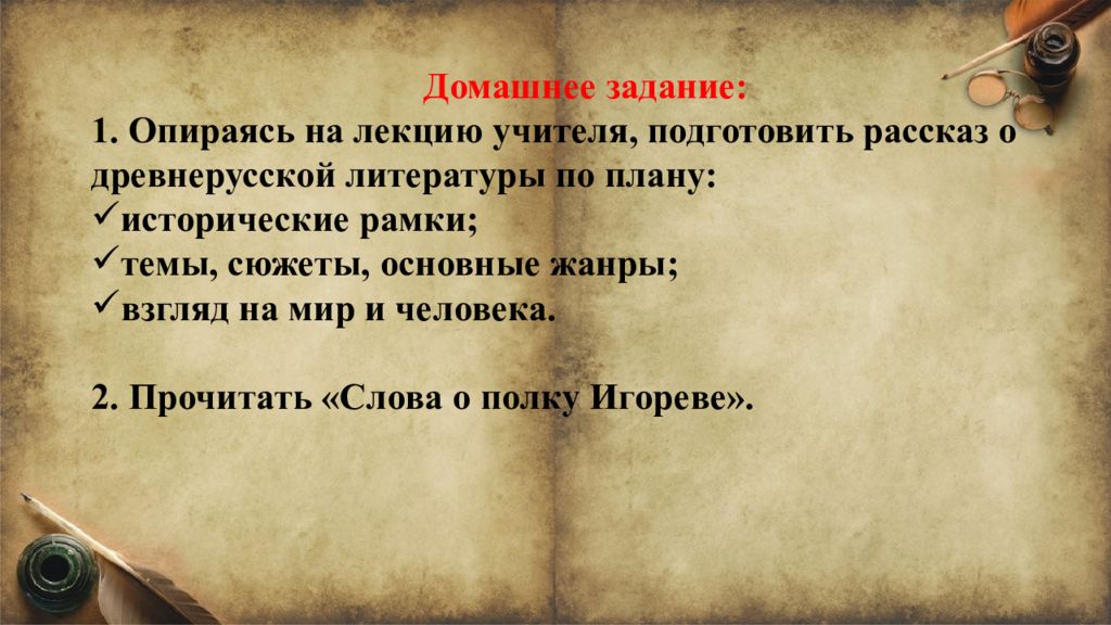 Взгляд в литературе. План из древнерусской литературы. Древнерусская литература план. Исторические рамки древнерусской литературы. Взгляд на мир и человека древнерусской литературы.