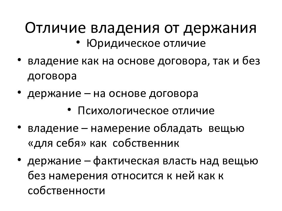 Понятие и виды владения в римском праве презентация