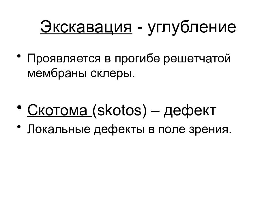 Патология внутриглазного давления презентация