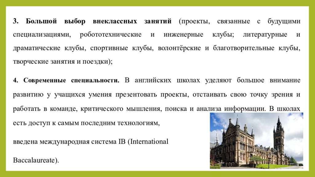 Достоинства и Недостатки обучения в английской школе