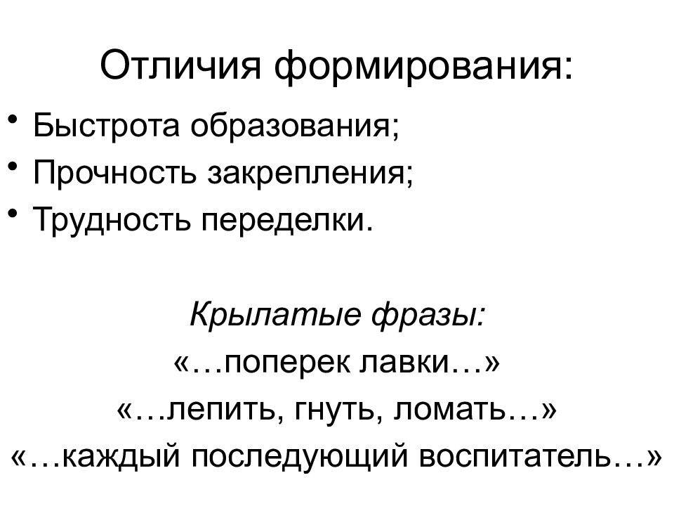 Развитие различия. Чем отличается становление уд от ее формирования?. Основные возрастные особенности формирования уд. Развитие и сформированность отличие. Различия движения и развития.