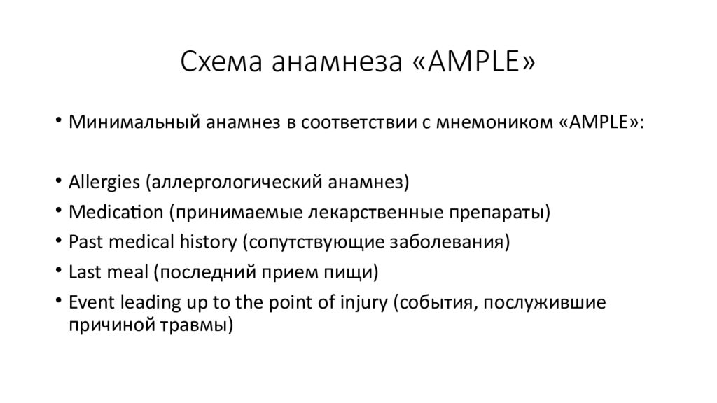 Сопутствующими заболеваниями в анамнезе. Схема анамнеза. Схема ample анамнеза. Схема сбора анамнеза. Анамнез заболевания схема.