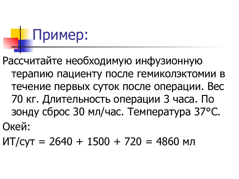 Презентация нарушение водно электролитного баланса