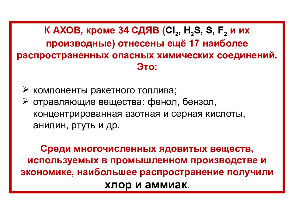 1 ахов. Аварии с выбросом АХОВ реферат. Выбросы АХОВ программа.