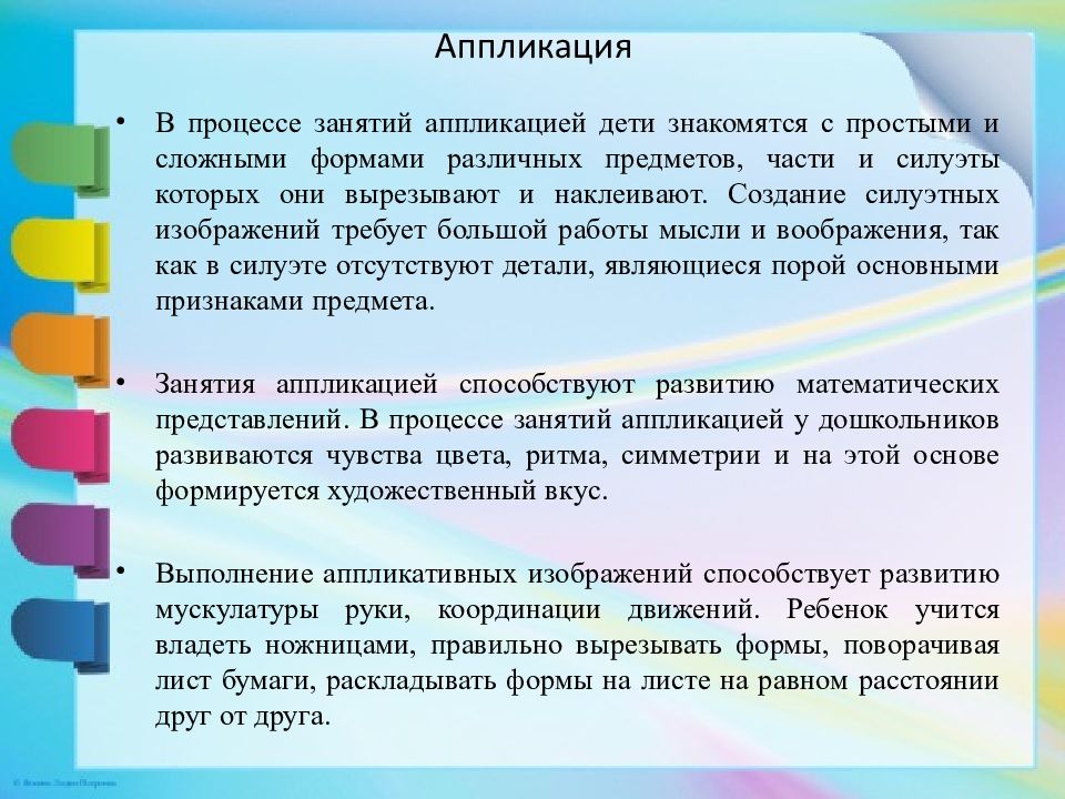 Виды работы с детьми. Форма и Тип занятия аппликации. Виды активности детей на аппликации. Значение продуктивной деятельности для дошкольников. Важность продуктивной деятельности.