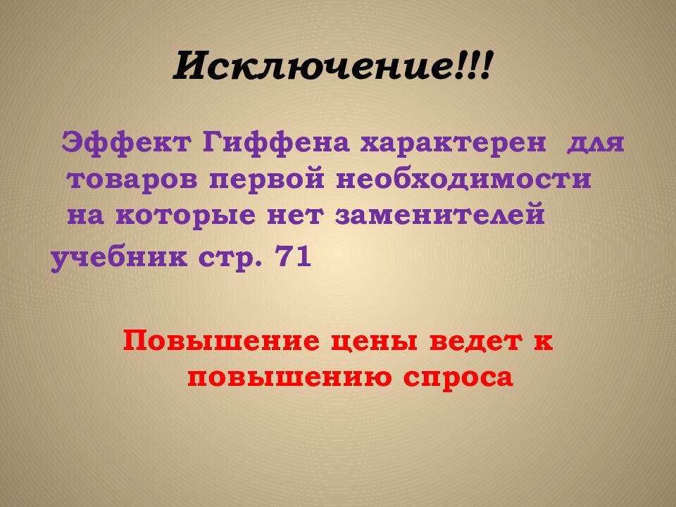 Исключение!!!
