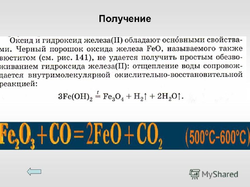 Марганец в железе. Соль мора презентация.