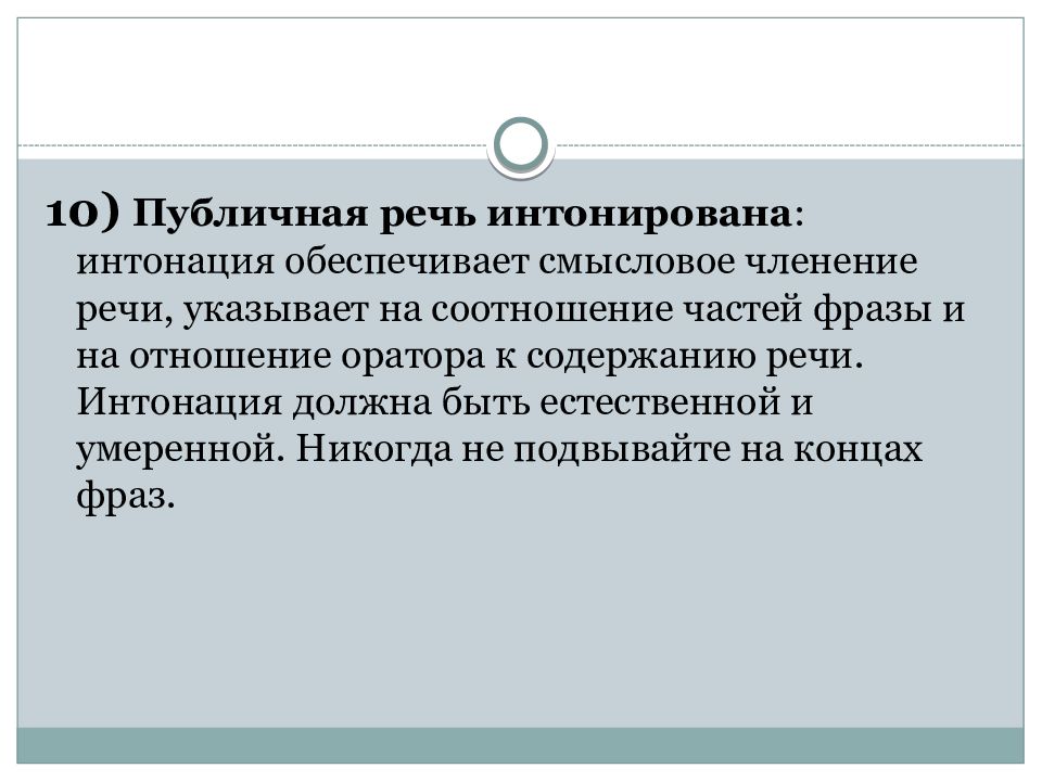 Согласно идее. Интонирование речи не может служить для:. Интонирование речи это. Публичная речь это определение. Подготовить ораторскую речь на любую тему