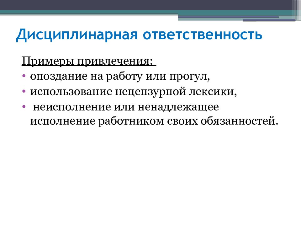 Виды юр ответственности презентация