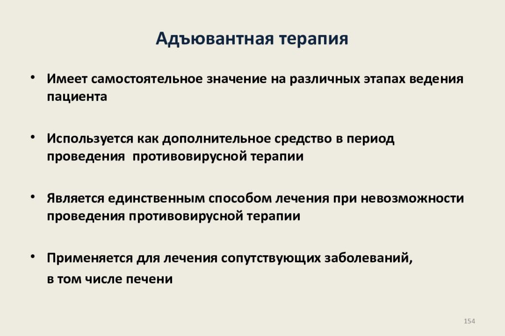 Адъювантная терапия это. Адъювантная терапия. Адъювантная терапия периодонтитов. Системная адъювантная терапия. Неоадъювантная ХТ.