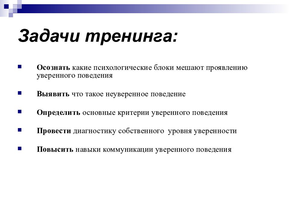 Тренинг навыки общения