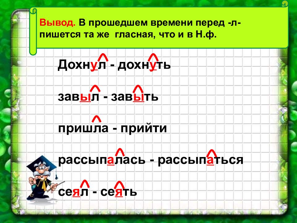 Работать в прошедшем времени