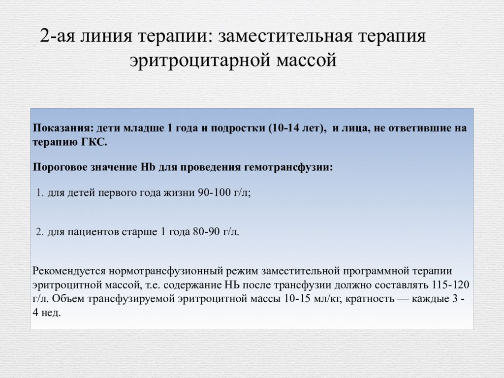 Линии терапии. Синдром Швахмана-Даймонда. Анемия Даймонда-Блекфена патогенез. Диагноз Швахмана Даймонда. Синдром Швахмана-Даймонда у детей.