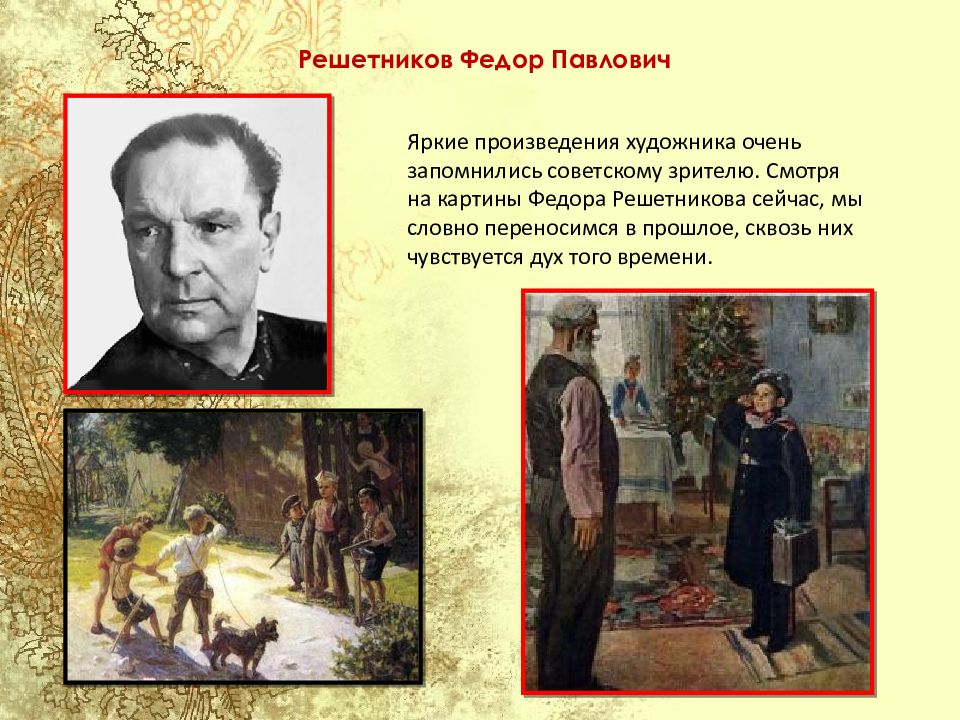 История создания картины. Решетников фёдор Павлович (1906-1988). Фёдор Павлович Решетников портрет. Картины Решетникова Федора Павловича. Решетников ф п художник.