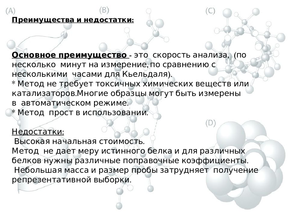 Методы определения белков. Определение белка в молоке. Белки способы получения. Как определить белок.