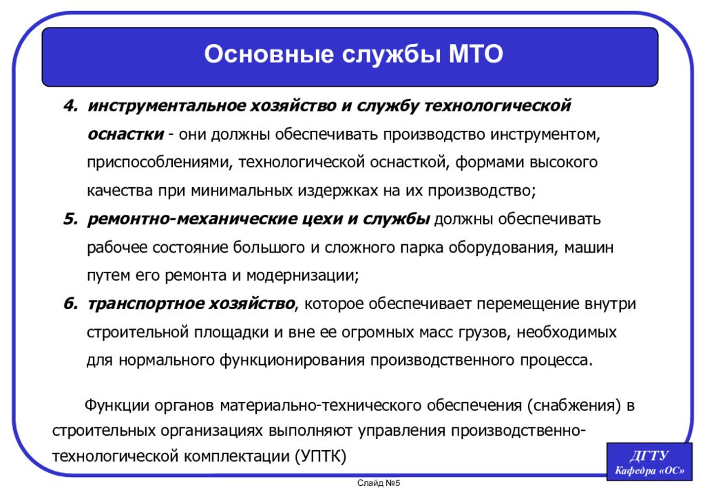 Определение основная работа. Материально-техническое обеспечение производства. Порядок материально-технического обеспечения. Материально-техническое обеспечение строительства. МТО материально-техническое обеспечение.