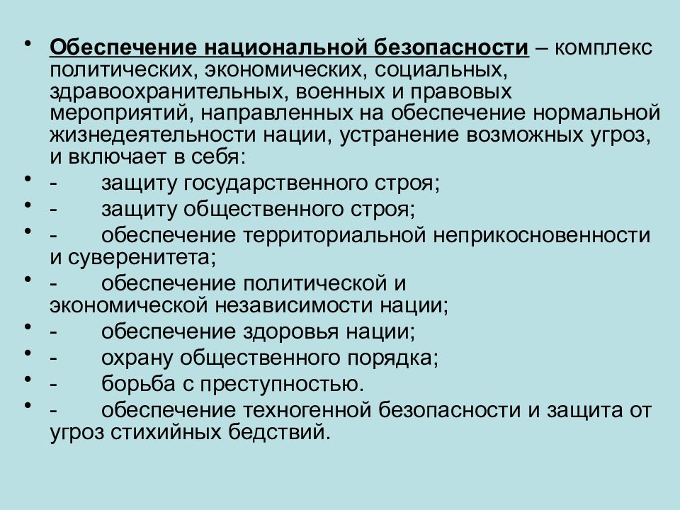 Строй обеспечение. Методологические основы безопасности жизнедеятельности человека. Методологические и правовые основы БЖД человека. Основы обеспечения национальной безопасности ОБЖ. Национальная безопасность БЖД.