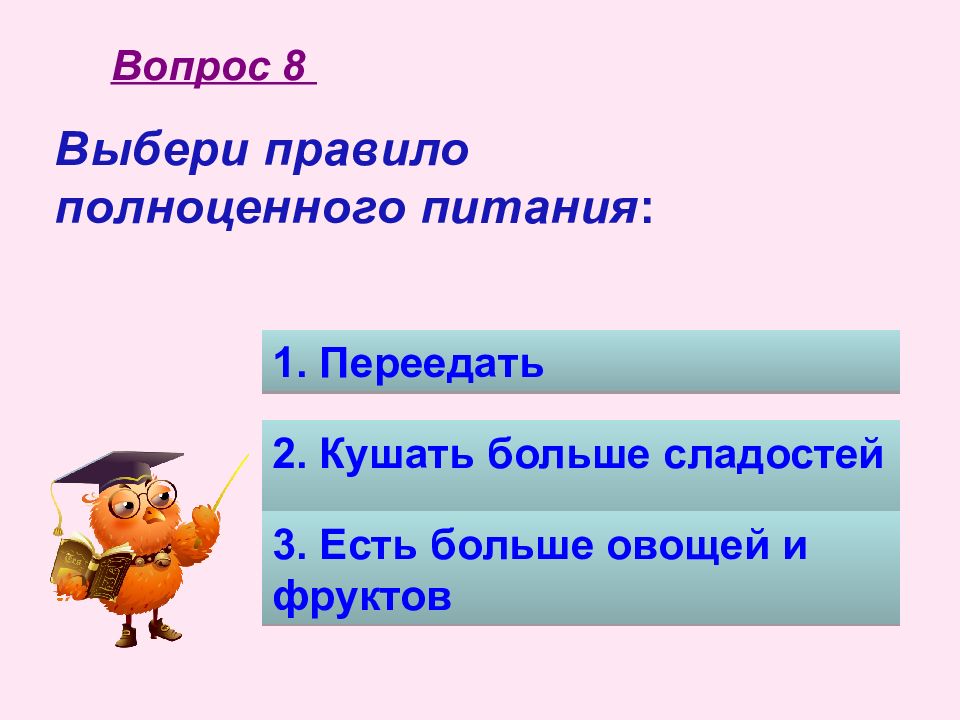 Как выбрать правило. Выбирать правило. Подбирали правило.