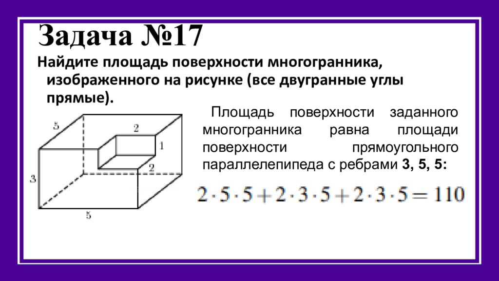 Площадь полной поверхности параллелепипеда равна. Площадь поверхности составного многогранника. Площадь поверхности составного многогранника формула. Площадь поверхности многогранника ЕГЭ. Площадь полной поверхности многогранника формула.