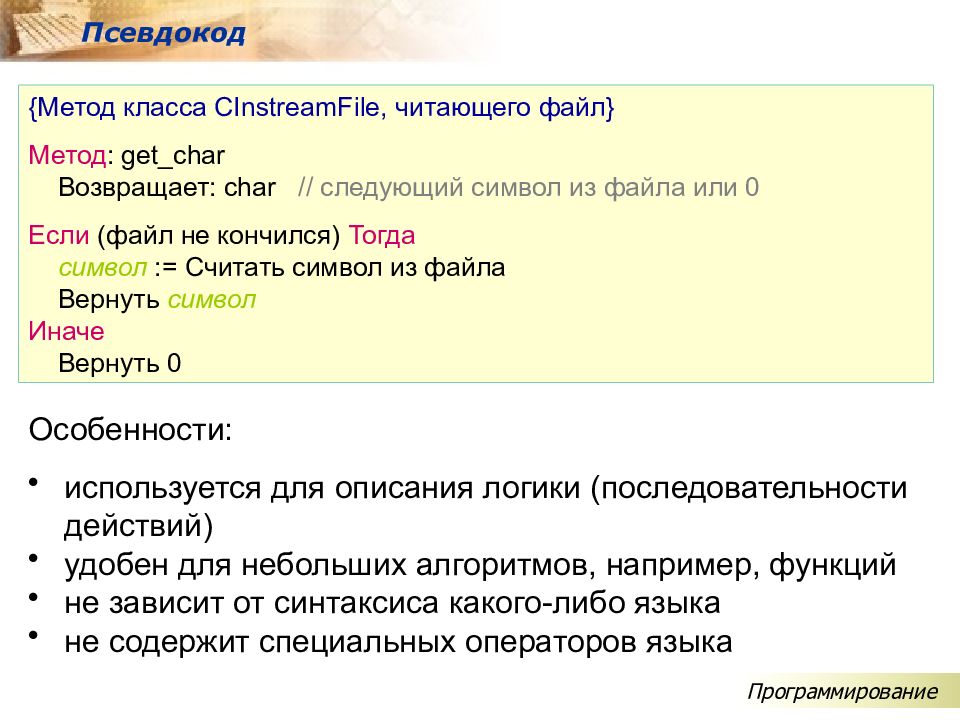 Методы файлов. Псевдокод java. Псевдокод это в программировании. Псевдокод синтаксис. Псевдокод Mod.