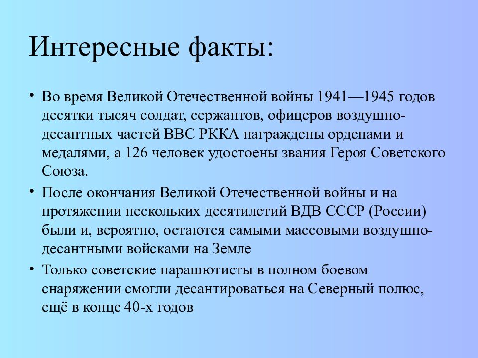 Интересные факты: