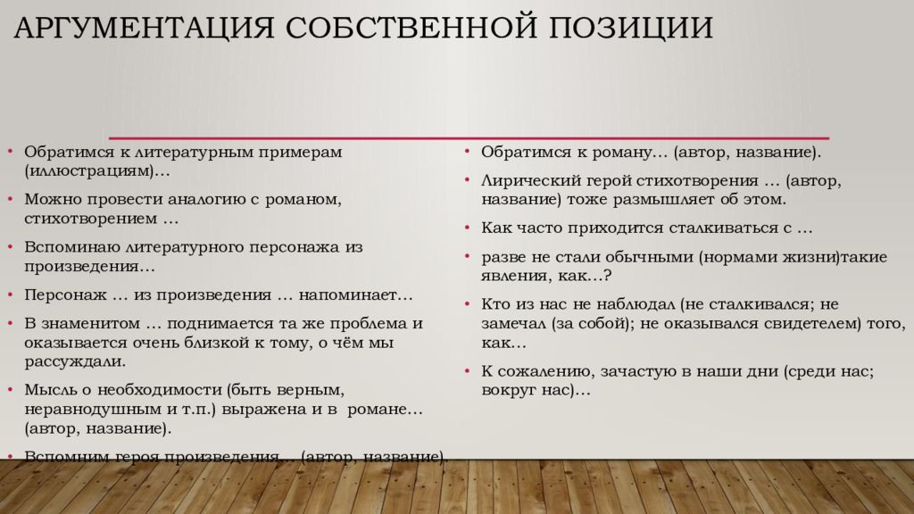 Задание 27 егэ русский практика. Собственная позиция в ЕГЭ как. Собственная позиция из жизни ЕГЭ сочинение.