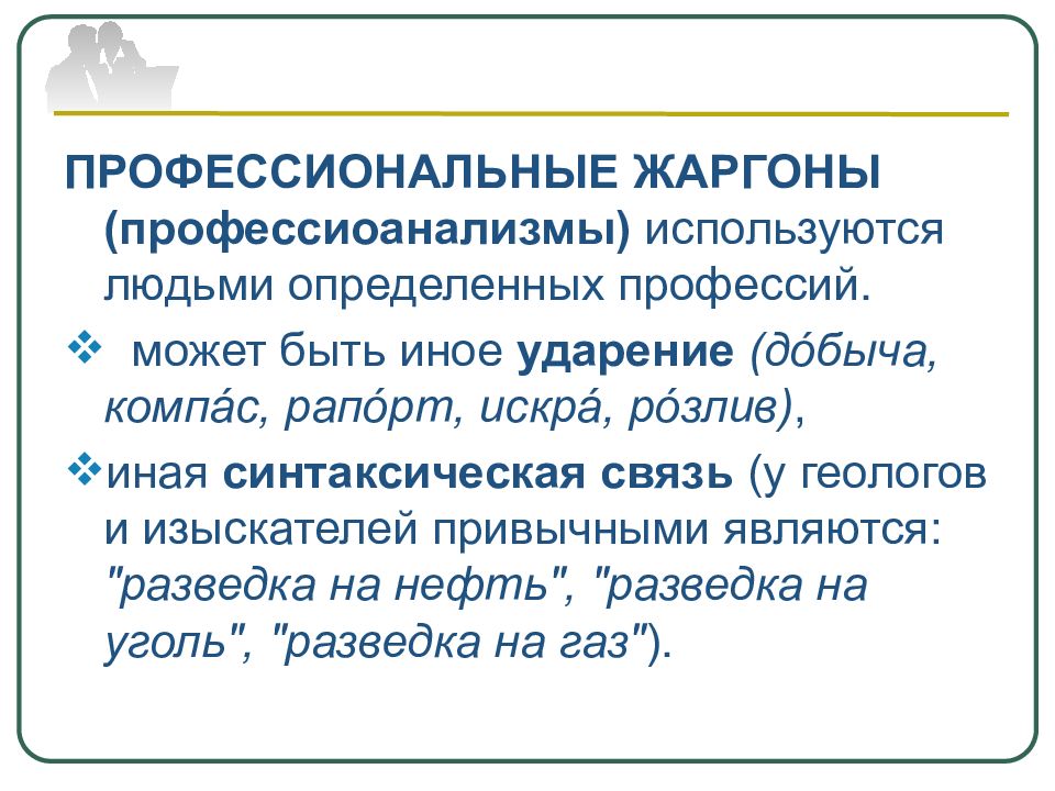 Добыча ударение. Добыча профессиональное ударение. Добыча и добыча ударение. Добыча угля ударение.