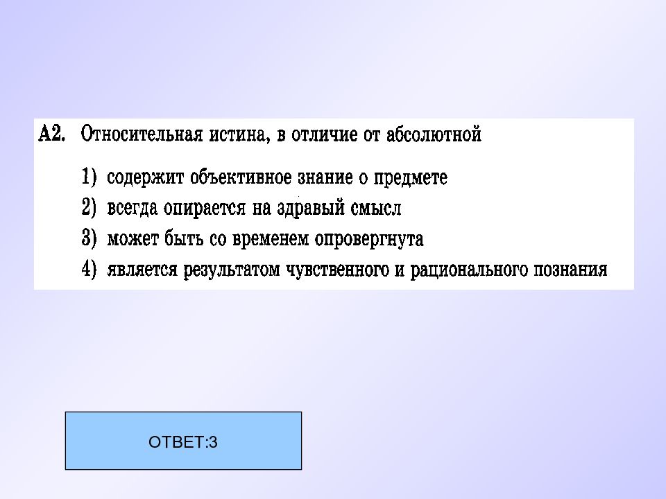 Абсолютной истиной называют. Относительная истина в отличие от абсолютной. Абсолютная истина и Относительная истина. Сходства абсолютной и относительной истины. Относительная истина примеры.