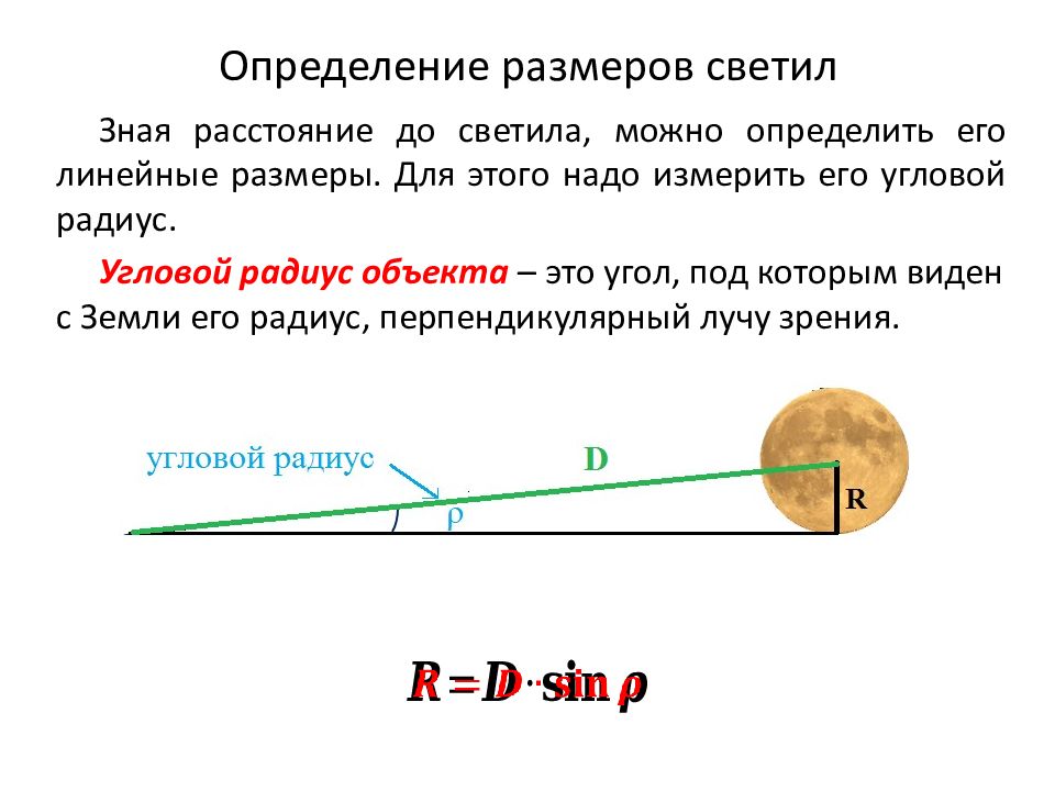 Определение расстояния и размеров тел в солнечной системе презентация