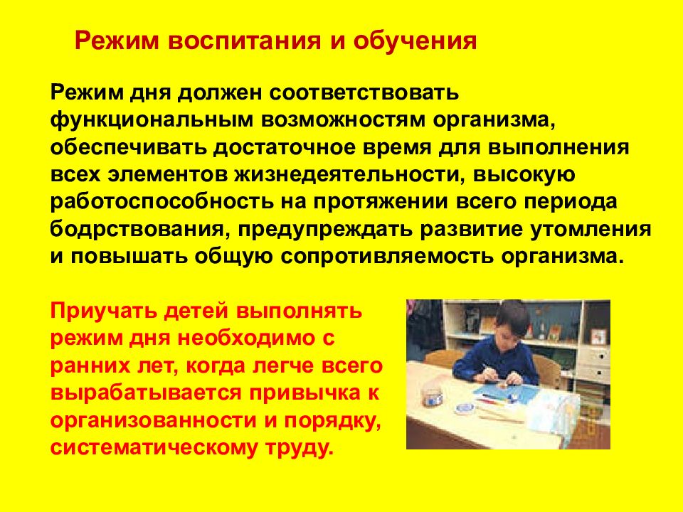 Режимы воспитания. Режим воспитания и обучения это. Гигиенические требования к воспитанию , обучению. (Условия и режим обучения. Обучающий режим.