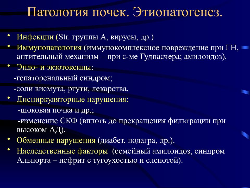 Патология почек презентация