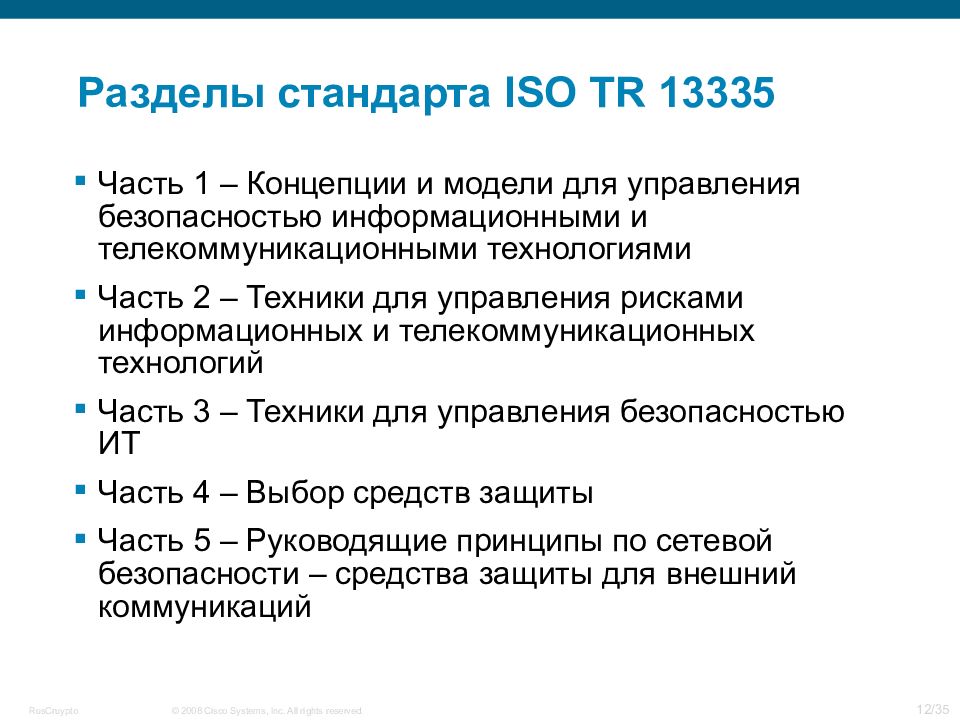 Разделы стандартов на продукцию. Разделы стандарта. Разделы стандартов ИСО. Краткий анализ разделов стандартов. Краткий анализ разделов стандарта на продукцию.