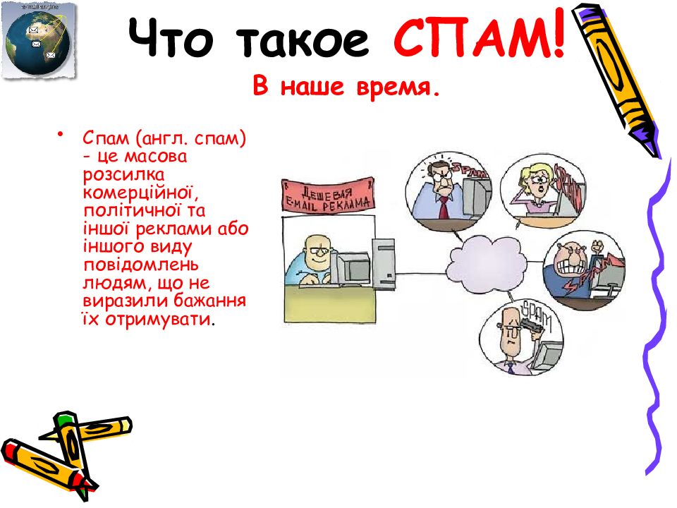 Что такое спам презентация